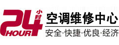 辽源24小时空调维修服务中心